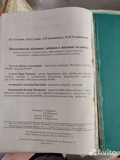Тутельян ва Бады в питании человека. Книга