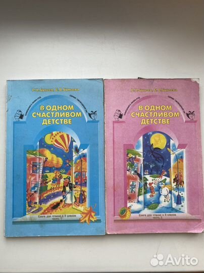 Чтение.3 класс.Бунеев.В одном счастливом детстве