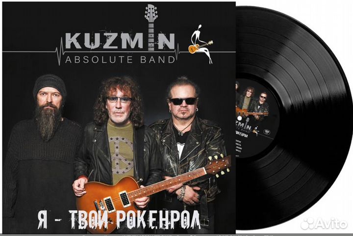 Владимир Кузьмин,kuzmin Absolute Band – Я - Твой Р