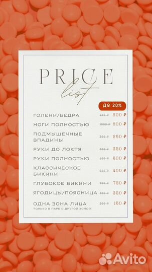 Депиляция воском