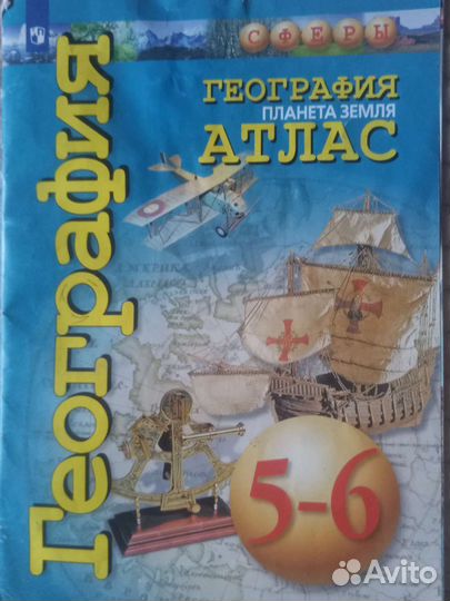 Атлас география, история 5-6 класс