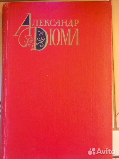 Собрание сочинений Дюма