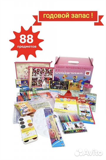 Набор первоклассника 