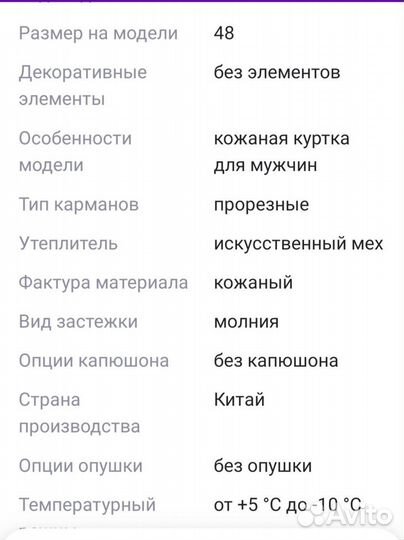 Куртка мужская экокожа теплая