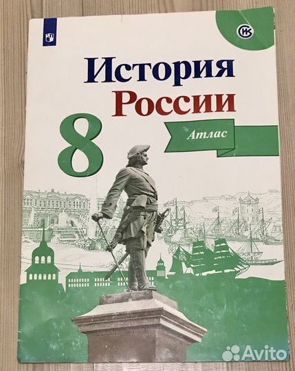Атлас История России 8 класс