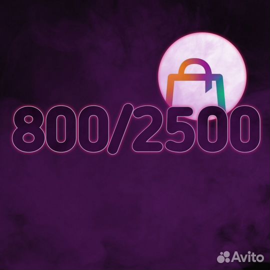Промокод 800 от 2500 на повторный заказ