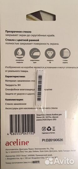 Защитное стекло для Honor 20 / 20 Pro