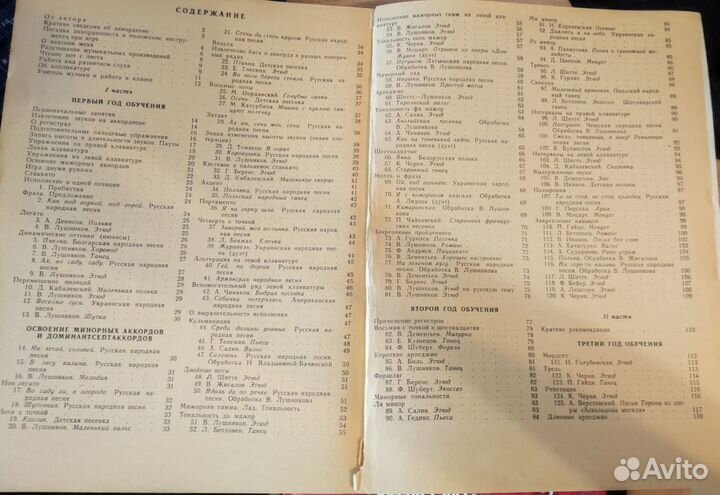 Школа игры на аккордеоне 1989 В. Лушников