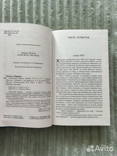 Унесенные ветром том 1, 2