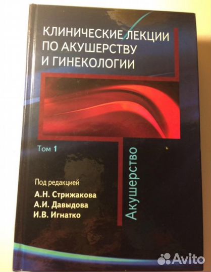 Гинекология. Акушерство. Неонатология. Учебники