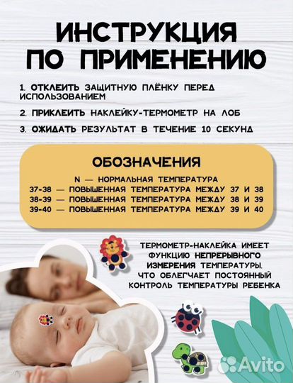 Набор детских термометров-наклеек