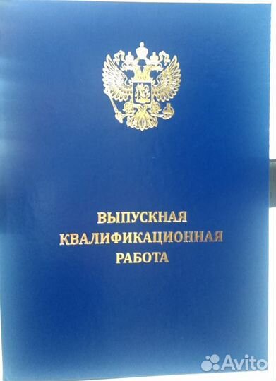 Переплет, папки для дипломов, выпускных работ вкр