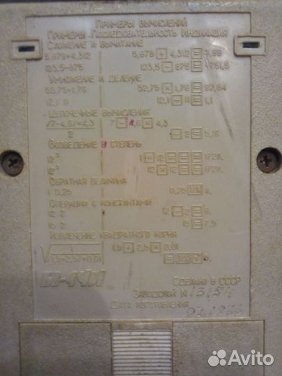 Калькулятор Электроника бз14М СССР