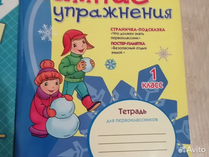 Рабочая тетрадь 1 класс
