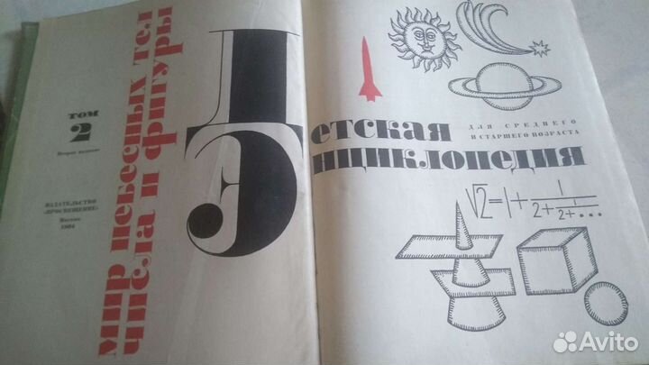 Детская энциклопедия 12 томов 1968 год