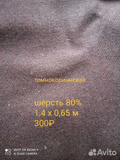 Отрез ткани СССР