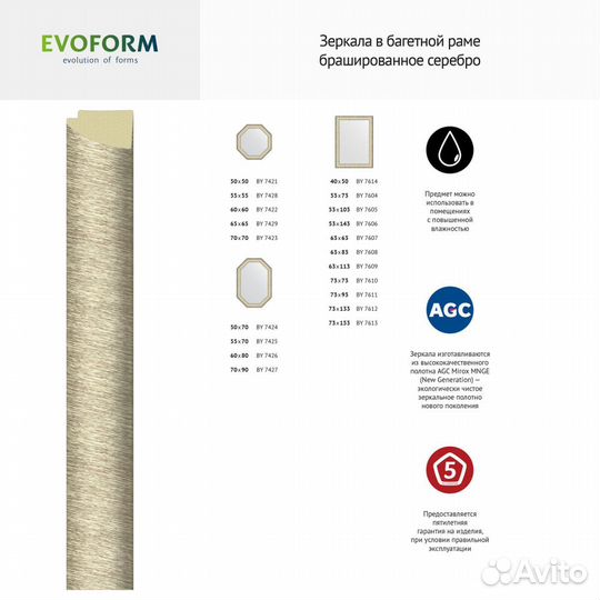 Зеркало Evoform Definite BY 7614 40x50 браширован