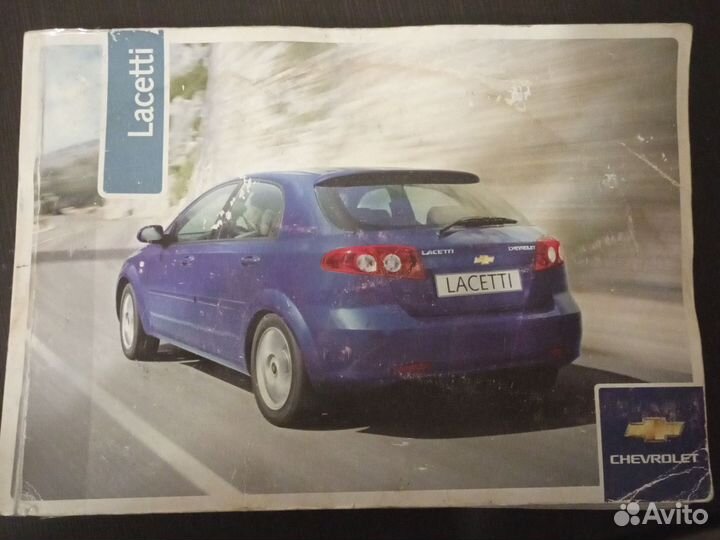 Руководство по эксплуатации Chevrolet lacetti