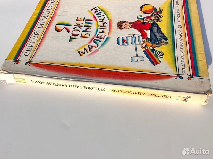 Книга СССР Михалков стихи для детей