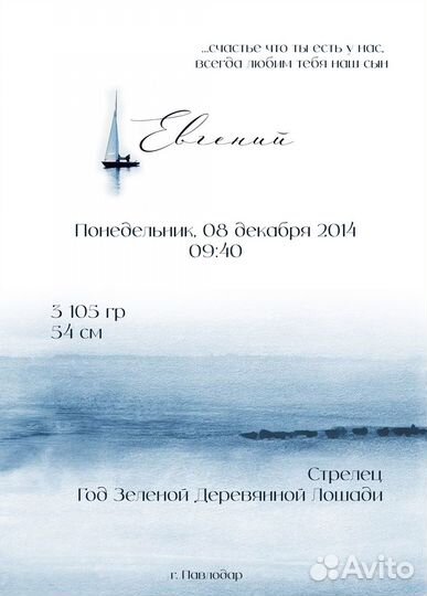 Метрика для новорожденных