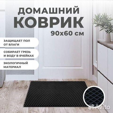 EVA коврик придверный 90*60 ромб черный