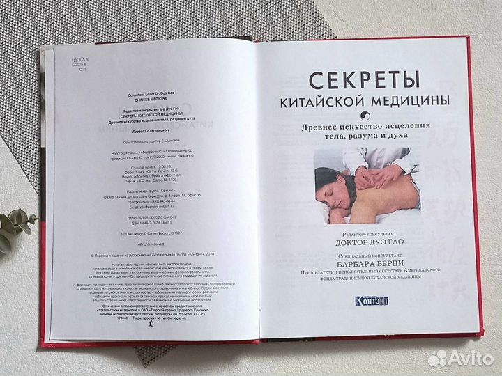 Книга Секреты китайской медицины