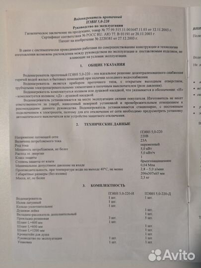 Водонагреватель проточный 