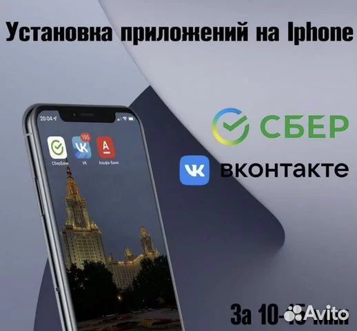Установка приложений на iPhone