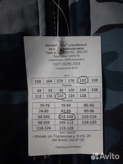 Камуфляжный костюм