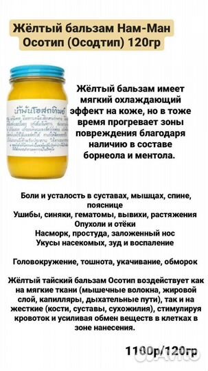 Тайский Жёлтый бальзам Осотип 120гр