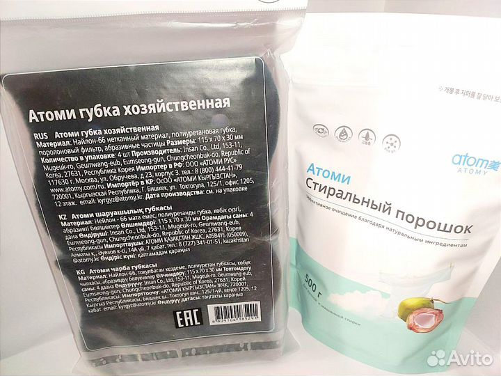 Стиральный порошок, хозяйственные губки