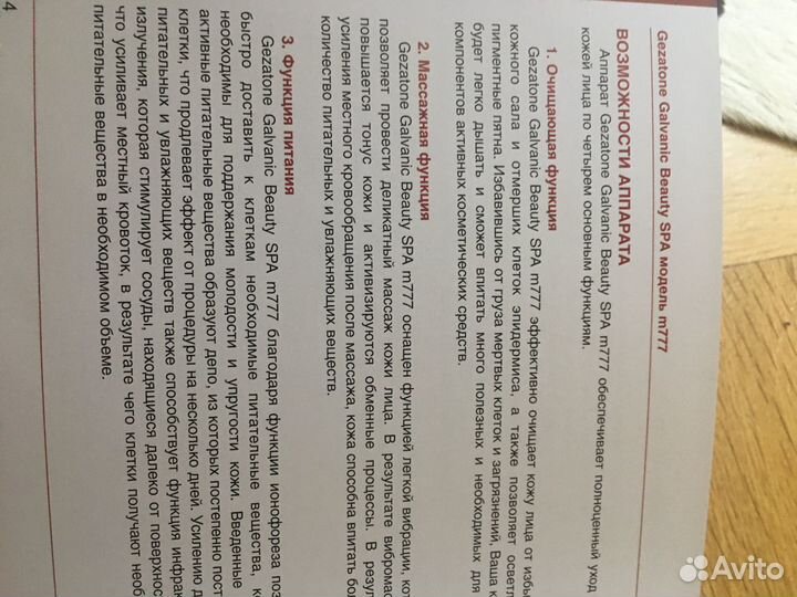 Косметический прибор для лица