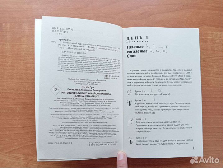 Интенсивный курс корейского языка для начинающих