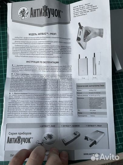 Детектор скрытых камер и жучков