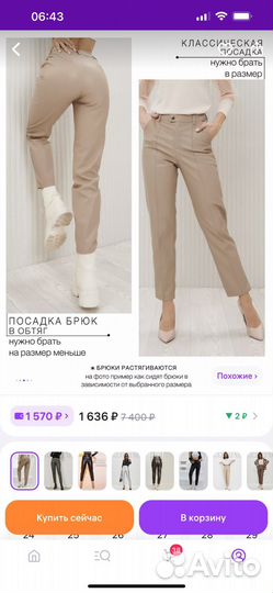 Брюки для девушек