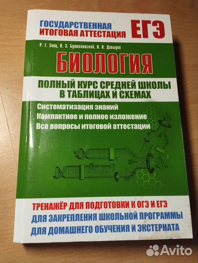 Учебники биология / химия