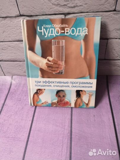 Чудо-вода. Три эффективные программы похудения