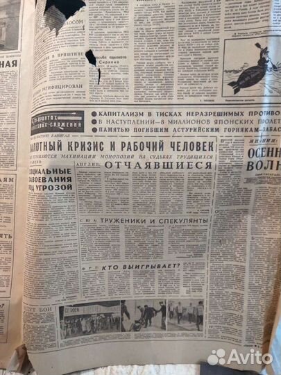 Газета Труд 1968