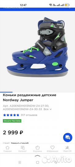 Коньки раздвижные детские Nordway Jumper