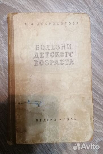 Болезни детского возраста