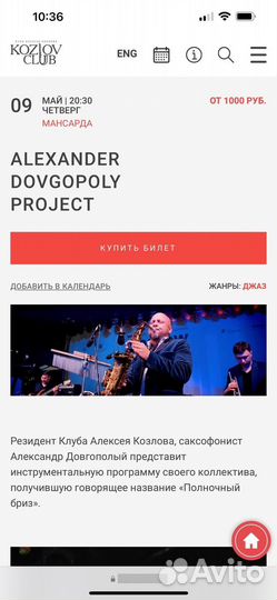 2 билета на джазовый концерт 09.05 в 20.30