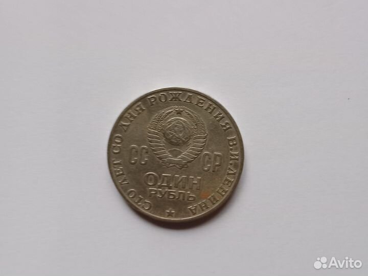 Монта СССР 100 лет со дня рождения Ленинина