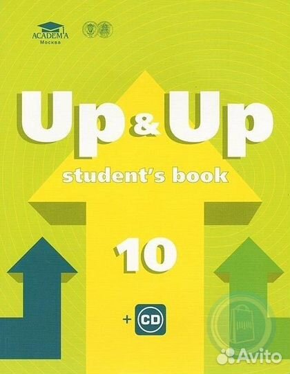 Английский up & up 10 кл