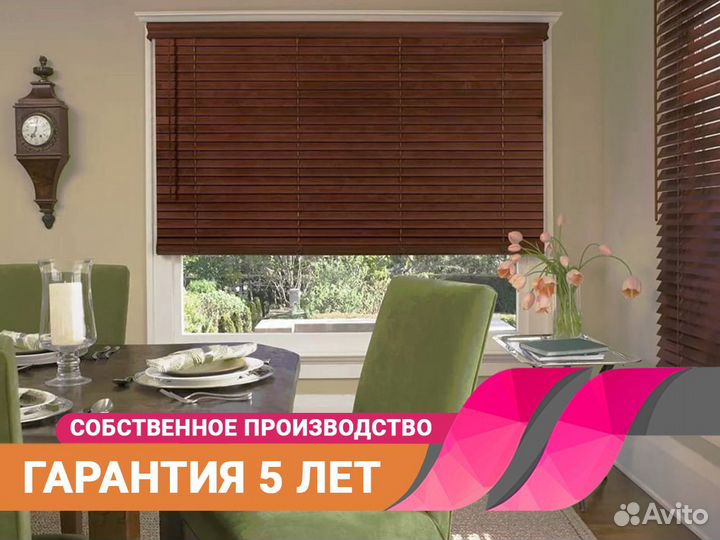 Жалюзи горизонтальные