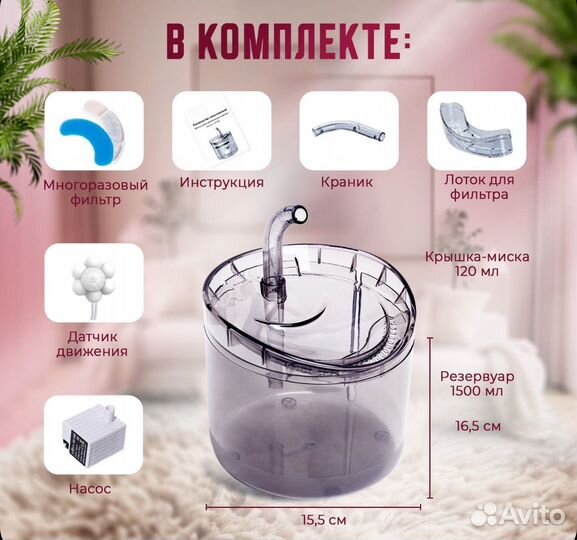 Автоматическая поилка для кошек и собак