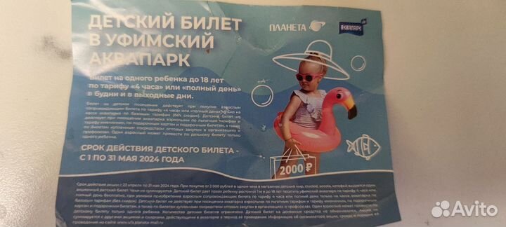 Билет в аквапарк Планета