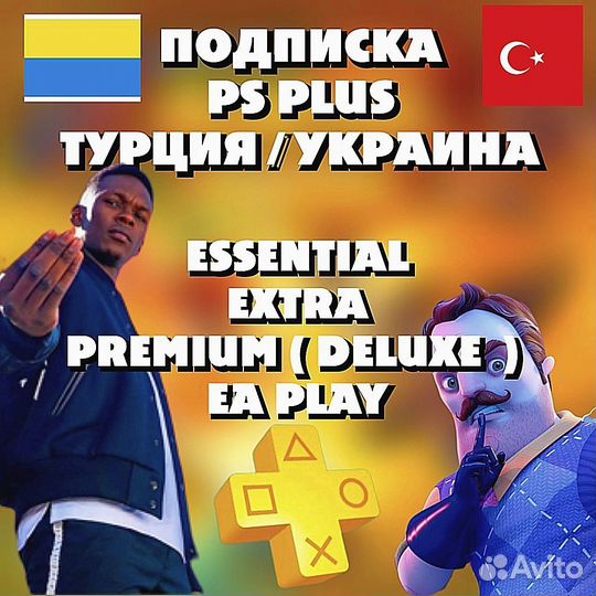 Подписка ps plus под ключ (за 10 минут)