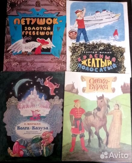 Детские книжки СССР