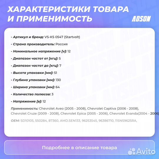 Датчик детонации Chevrolet, Daewoo, Kia, Opel