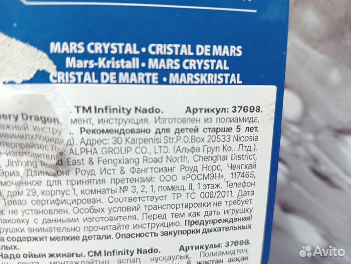 Волчок Infinity Nado Классик Fiery Dragon